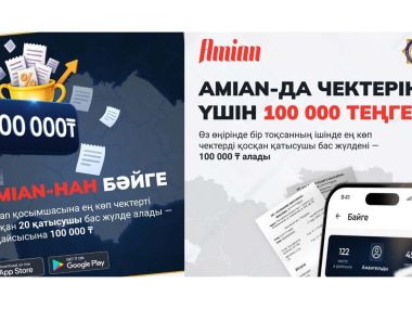 Началась «Байге» за главный приз -  100 000 тенге!