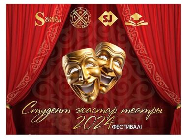 Семейчан и гостей города приглашают на студенческий фестиваль