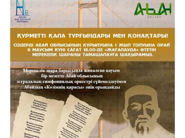 Ко дню образования области Абай пройдут праздничные мероприятия