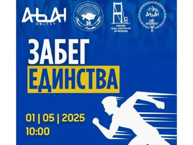 Семейчан и гостей города приглашают на «ЗАБЕГ ЕДИНСТВА»