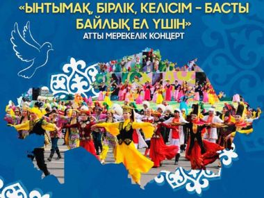 Мероприятия в Семее 1 мая