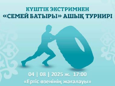 Юбилей Абая: День четвертый