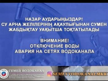 Внимание: приостановка водоснабжения