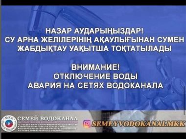 Внимание: приостановка водоснабжения