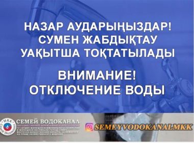 В связи с ремонтными работами будет приостановлено водоснабжение
