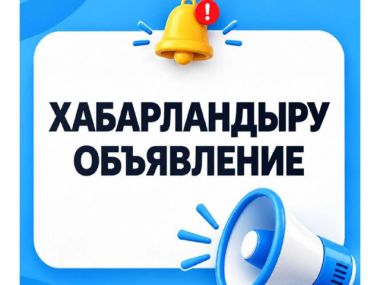 Внимание: сегодня пройдет тестовое оповещение через рассылки на мобильные устройства