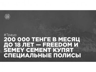 Для будущего детей погибших