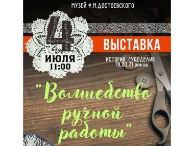 Посмотрите на «Волшебство ручной работы»