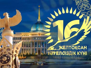 Как отдохнут казахстанцы в декабре 2023 года