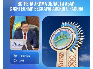 Аким области Абай встретится с жителями Бескарагайского района