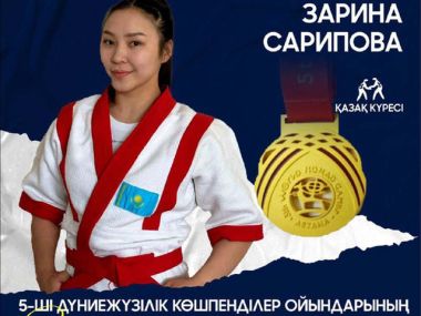 Зарина Сарипова стала двукратной чемпионкой Всемирных игр кочевников по казакша курес