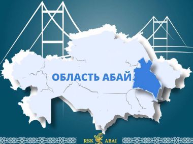 Об итогах социально - экономического развития области Абай за январь - сентябрь 2023 года