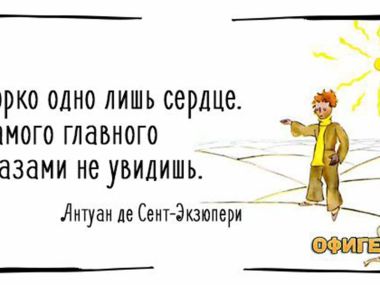 Цитаты, которые стоит перечитывать