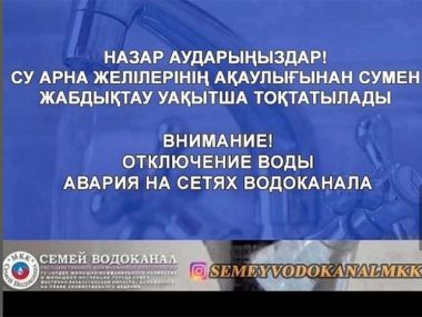 Аварийная ситуация на водопроводных сетях