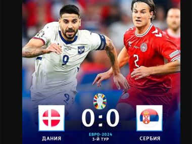 Англия-Словения и Дания – Сербия: каковы итоги