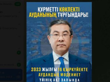 Состоится встреча акима области Абай с населением Кокпектинского района