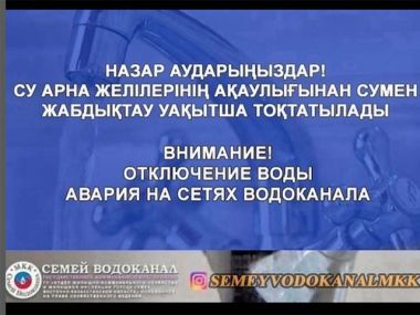 Авария на водопроводе