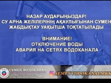 Внимание: авария на водопроводе