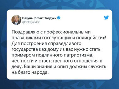 День государственного служащего и День полиции отмечают в Казахстане