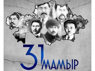 31 мая - День памяти жертв политических репрессий