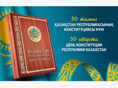 Как будем отдыхать на День Конституции