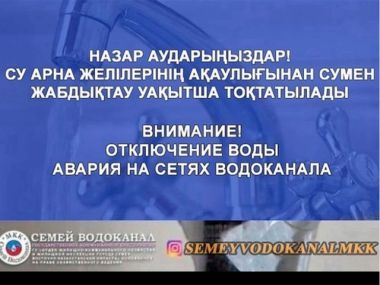 Внимание: авария на водопроводе