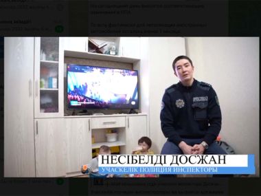Лучший участковый области Досжан Несібелді: &laquo;Доверие граждан для меня наивысшее признание&raquo;