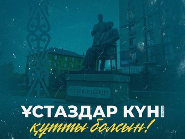 Аким области поздравил педагогов с Днем учителя