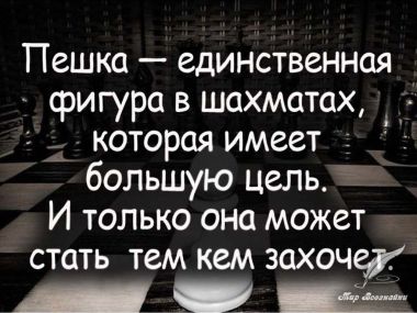 Афоризмы известных шахматистов