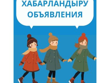 Отмена занятий второй смены