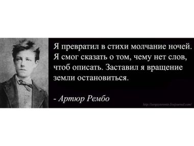 Поэт на грани: Озарённый и проклятый Артюр Рембо
