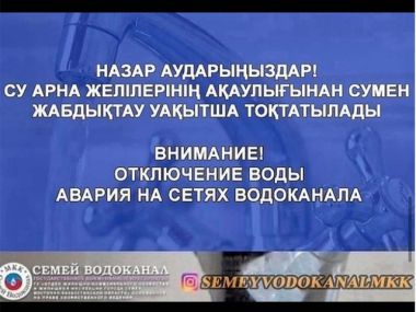 Внимание: приостановлена подача воды