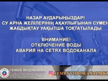 Авария на водозаборе Шульбинска