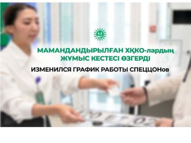 В Казахстане обновили график работы дежурных спецЦОНов