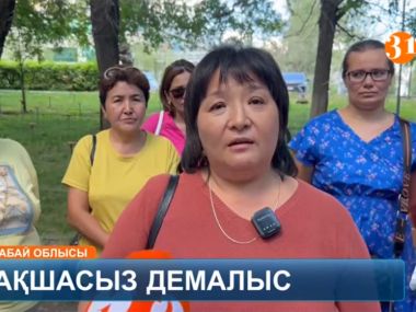 В Семее воспитатели детских садов столкнулись с задержкой выплат отпускных