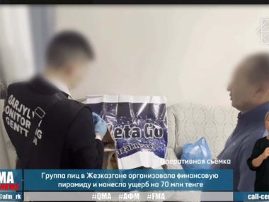 Завершено расследование по факту продвижения финансовой пирамиды «MetaGo»