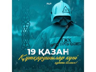 Аким области поздравил работников отрасли с Днем спасателя