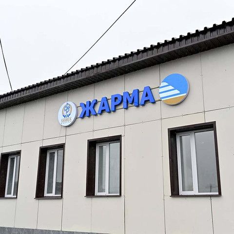 В области Абай введены в эксплуатацию три обновленных железнодорожных вокзала