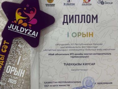 Школьница из области Абай заняла I место на фестивале «Жұлдызай–2025»