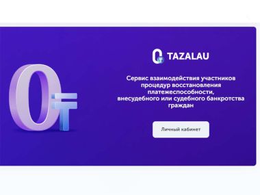 В Казахстане можно стать банкротом онлайн