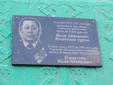 В Семее установили памятную доску Вали Имантаеву