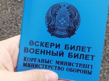 Правила выдачи военных билетов неслужившим поменяют в Казахстане