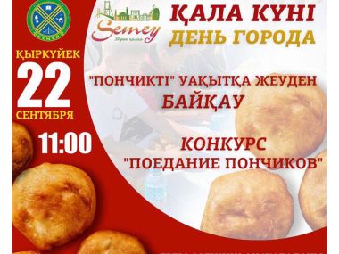 День города: Конкурс пончиков и еще много всего…