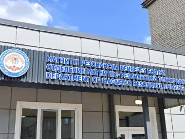 При Аягозской районной больнице построено современное МРТ-отделение