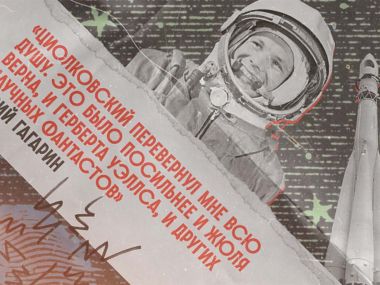 Как глухой учитель-самоучка заставил советских людей мечтать о космосе