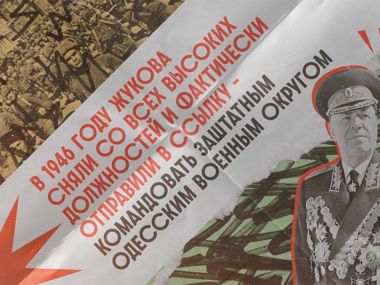 Самый успешный полководец Второй мировой войны. Как Жуков стал маршалом Победы?