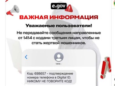 Портал eGov.kz обратился к казахстанцам