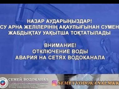 Внимание: приостановлено водоснабжение