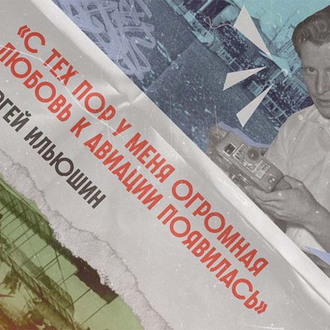 Отец летающих танков: Его Ил-2 изменил ход Великой Отечественной