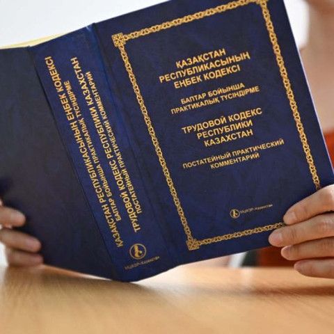 Главные изменения в Трудом кодексе РК